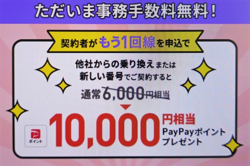 LINEMO 契約者向け！追加申込キャンペーンで10,000円相当キャッシュバック(4/5まで増額)
