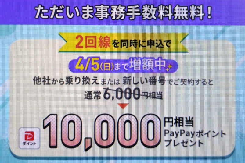 2回線まとめて申し込みで10,000円相当キャッシュバック(4/5まで増額)