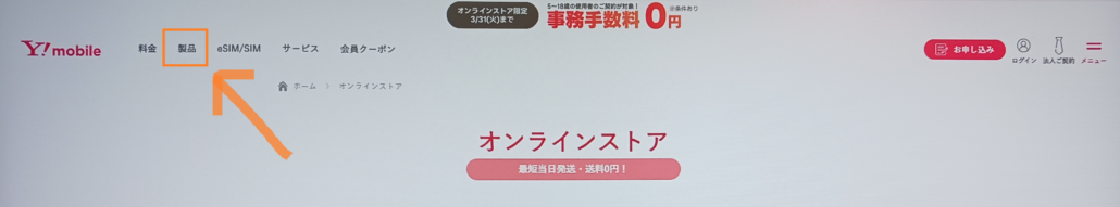 MNP 今のスマホのまま 手順1