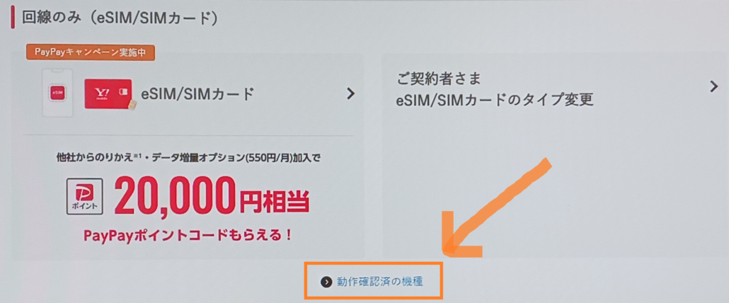 MNP 今のスマホのまま 手順2