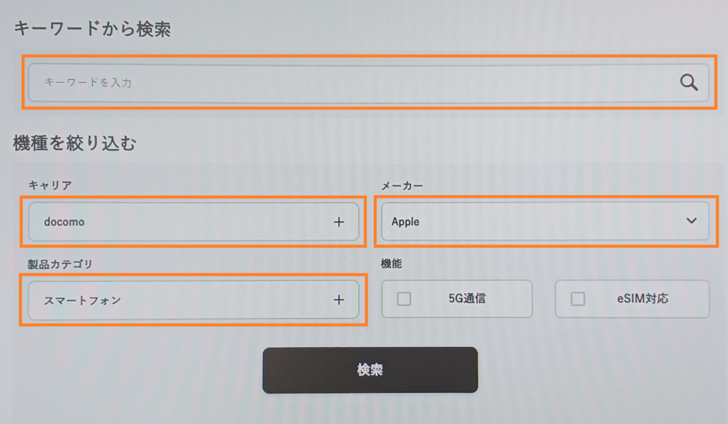 MNP 今のスマホのまま 手順3