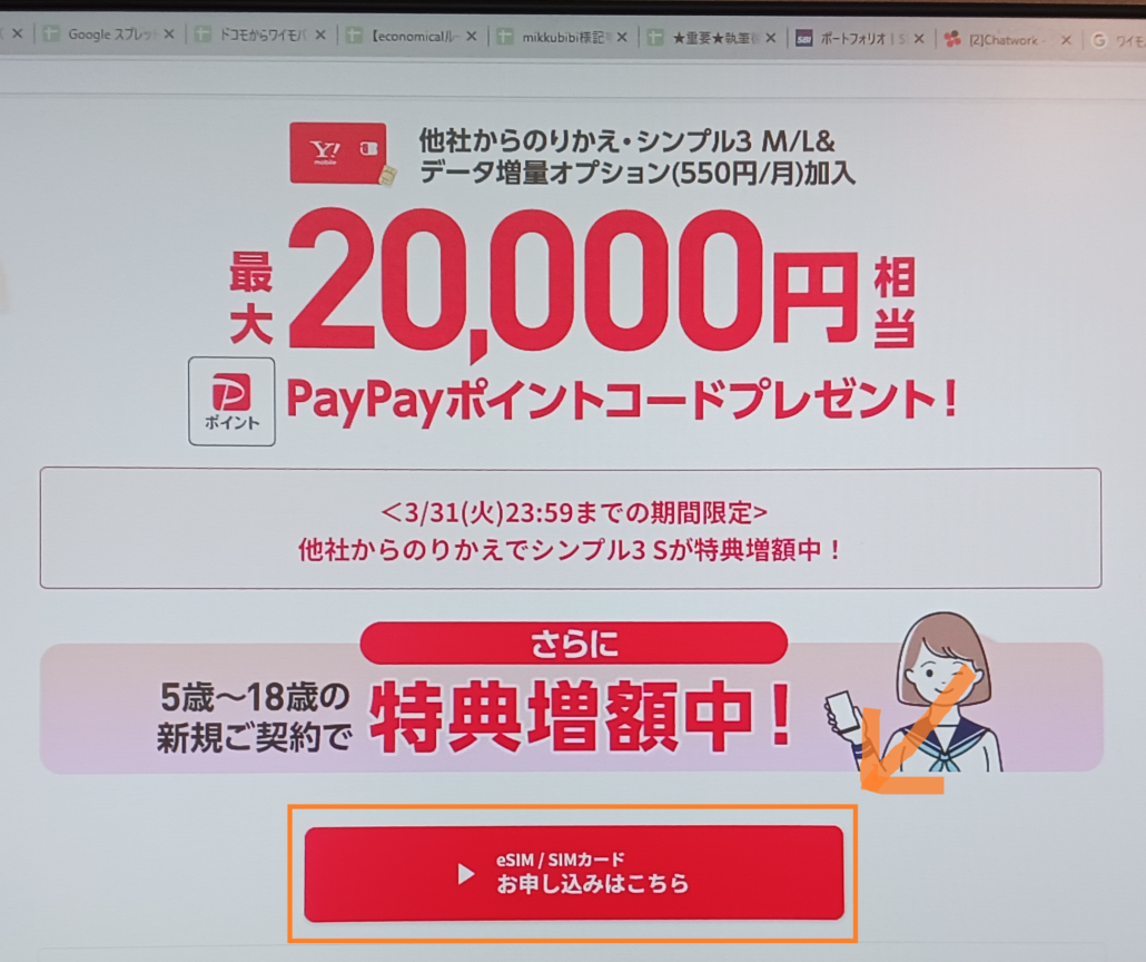 MNP 今のスマホのまま 手順6