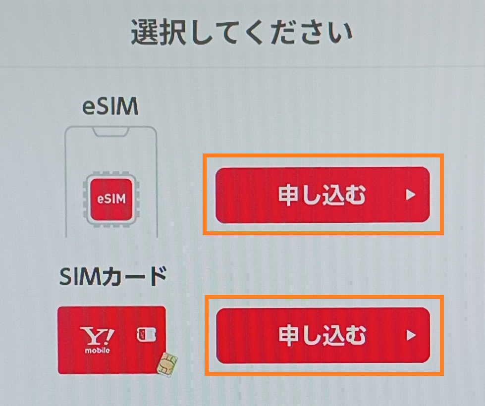 MNP 今のスマホのまま 手順7