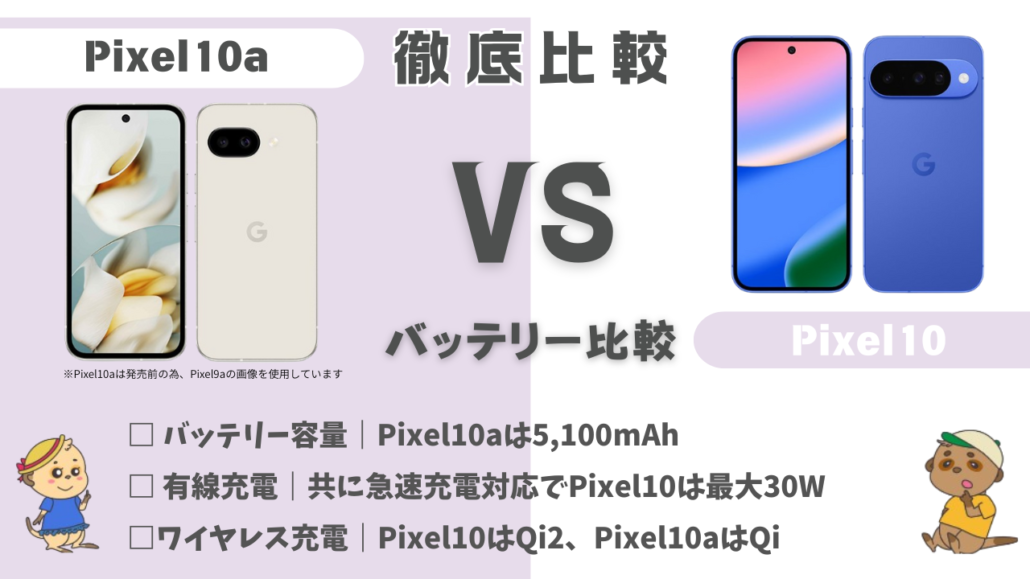 Pixel10aとPixel10 バッテリー比較