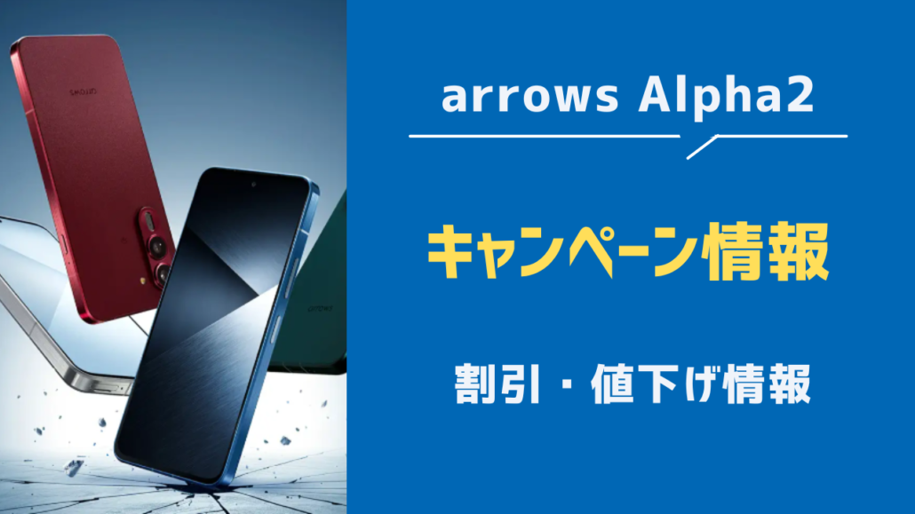 arrows Alpha2 見出し