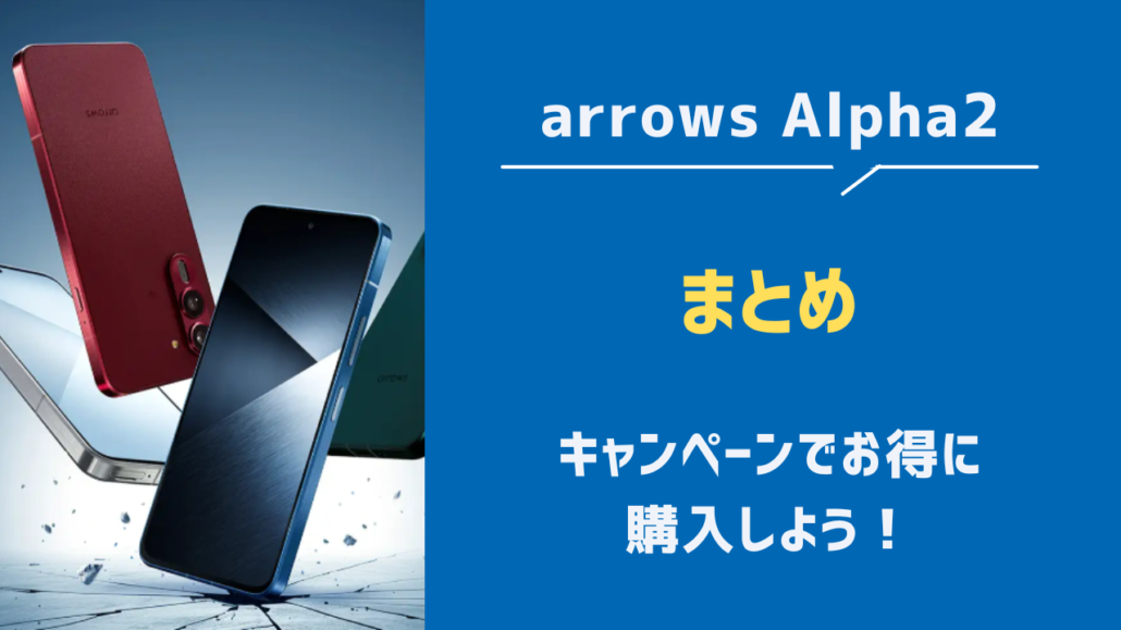 arrows Alpha2 見出し