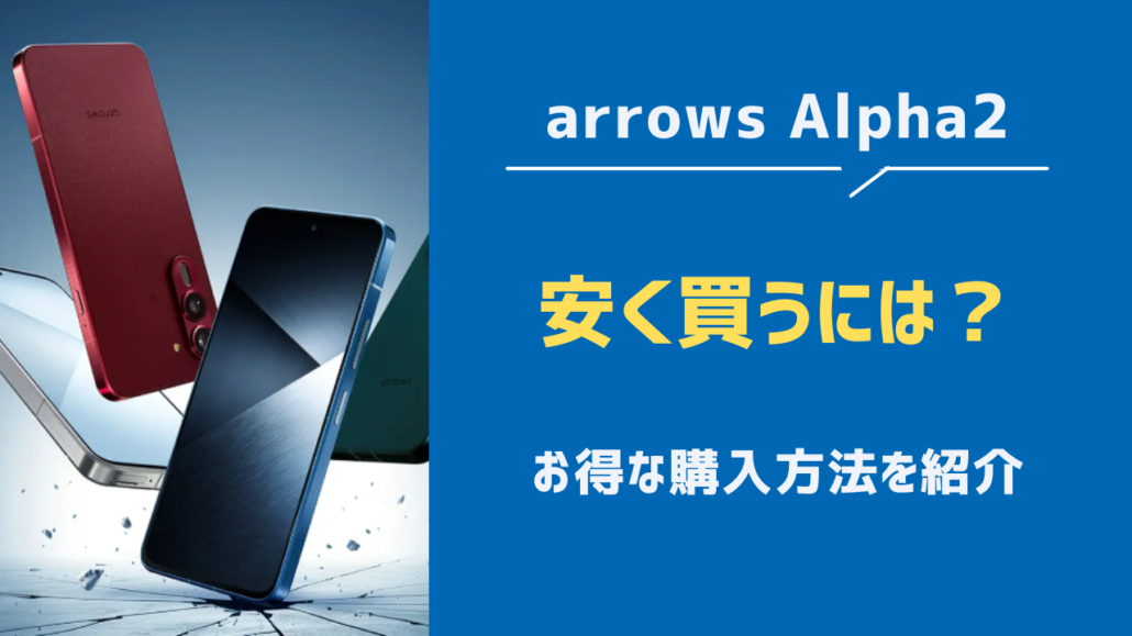 arrows Alpha2 見出し