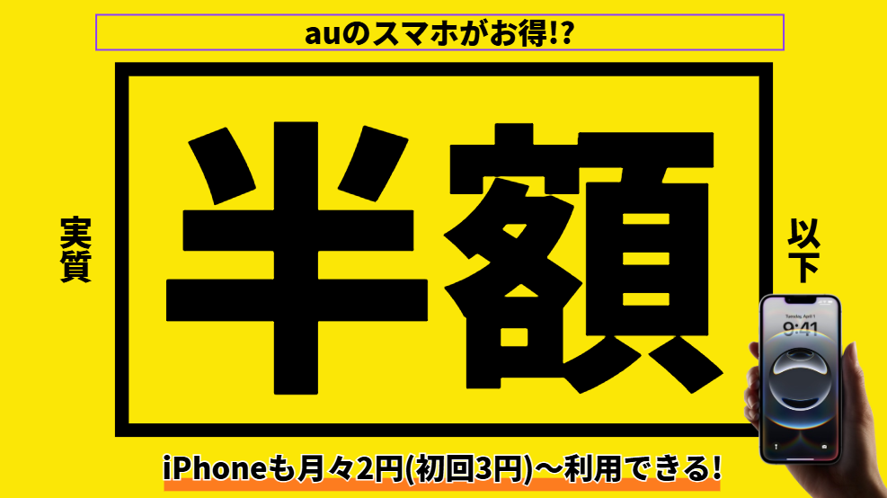 auおすすめスマホ