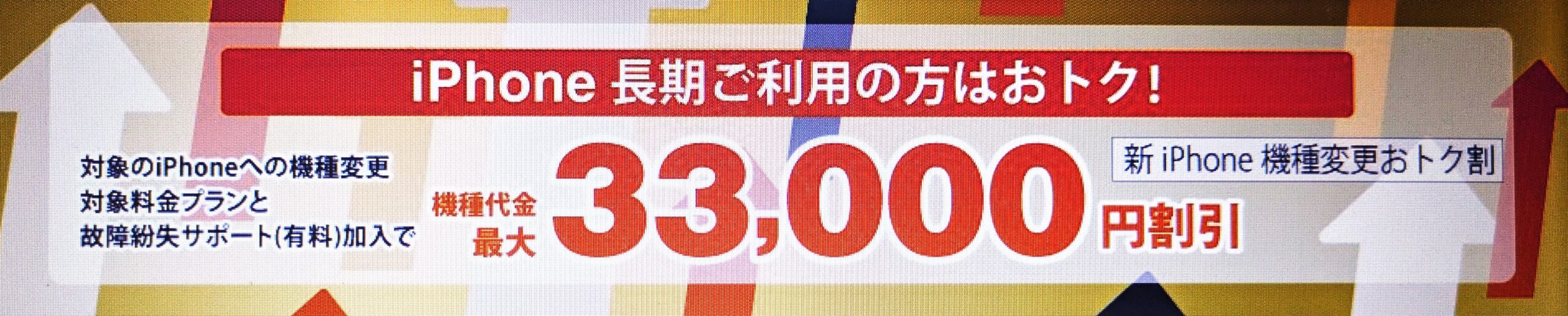 新iPhone機種変更おトク割