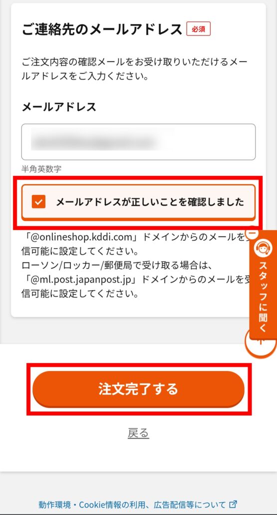 au Starlink Direct専用プラン+申し込み手順