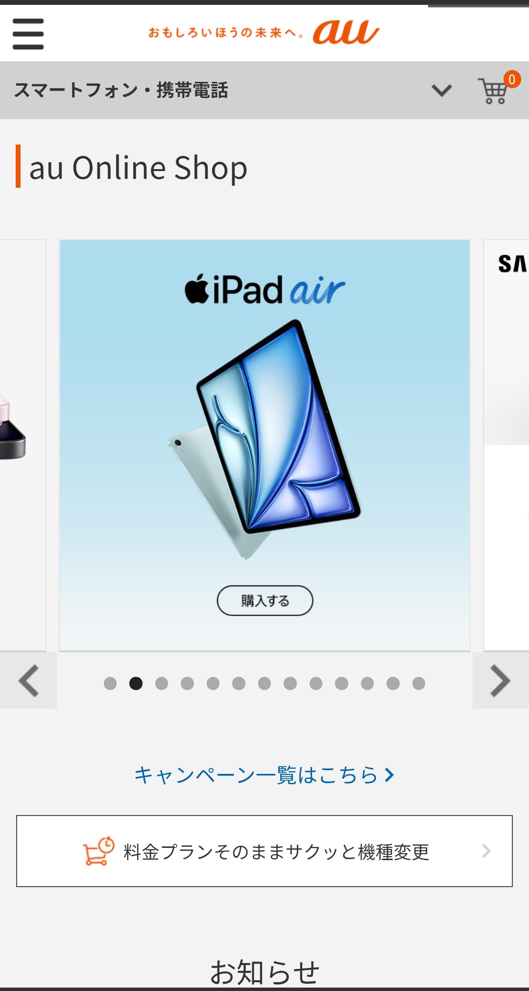 au Starlink Direct専用プラン+申し込み手順