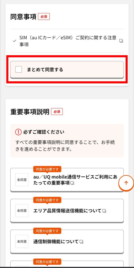 au Starlink Direct専用プラン+申し込み手順