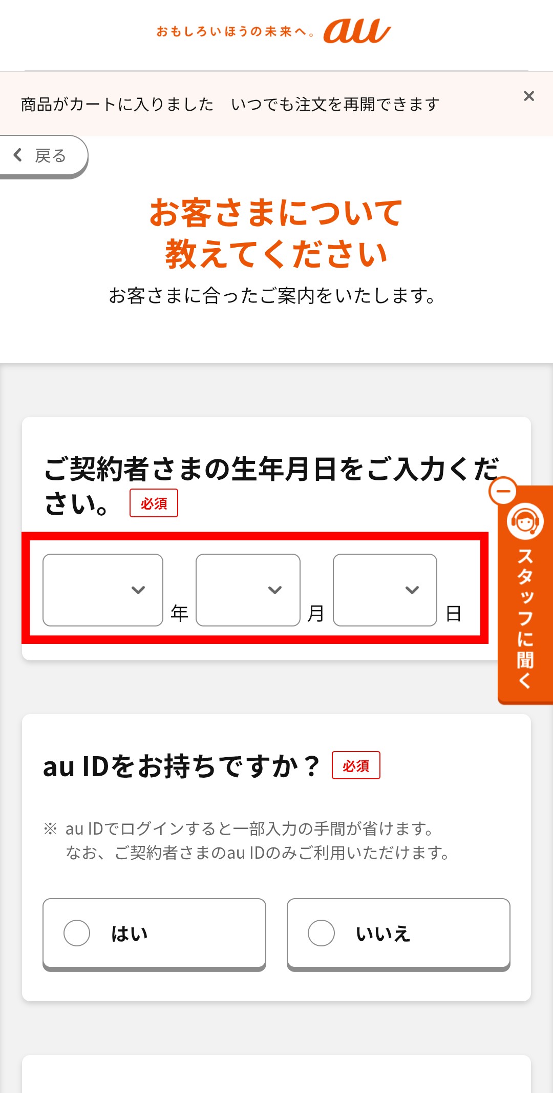 au Starlink Direct専用プラン+申し込み手順
