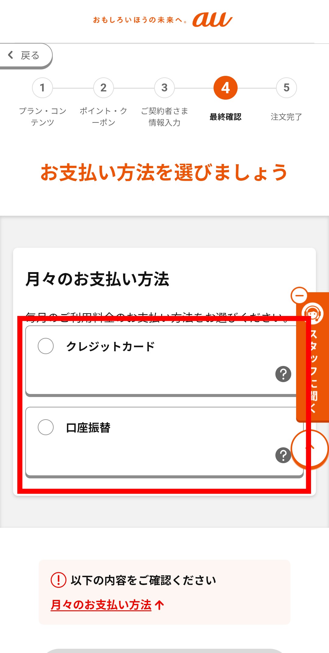 au Starlink Direct専用プラン+申し込み手順