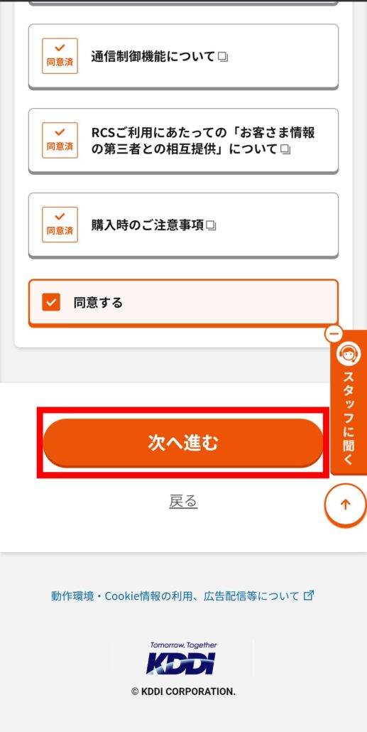 au Starlink Direct専用プラン+申し込み手順