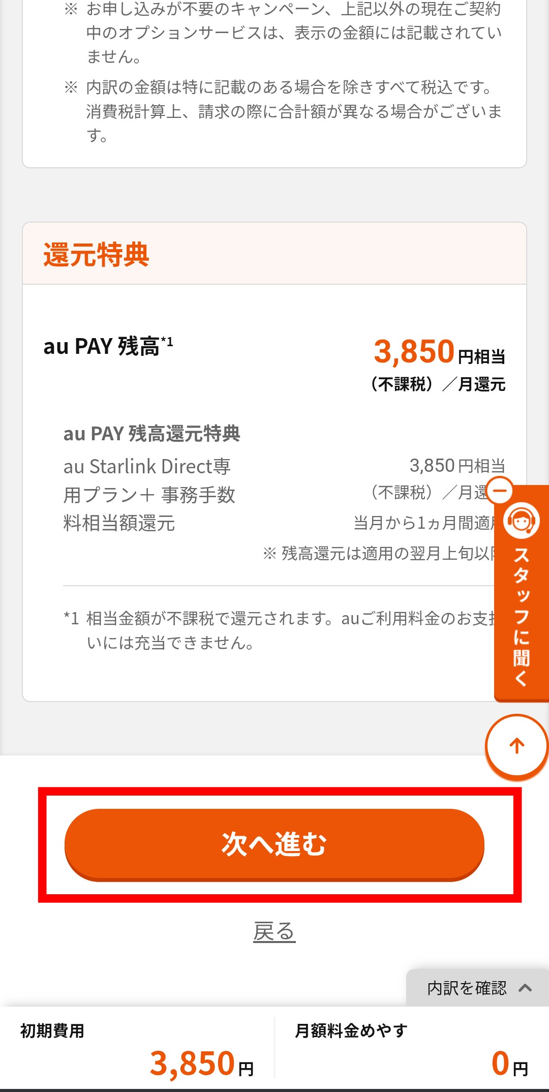 au Starlink Direct専用プラン+申し込み手順