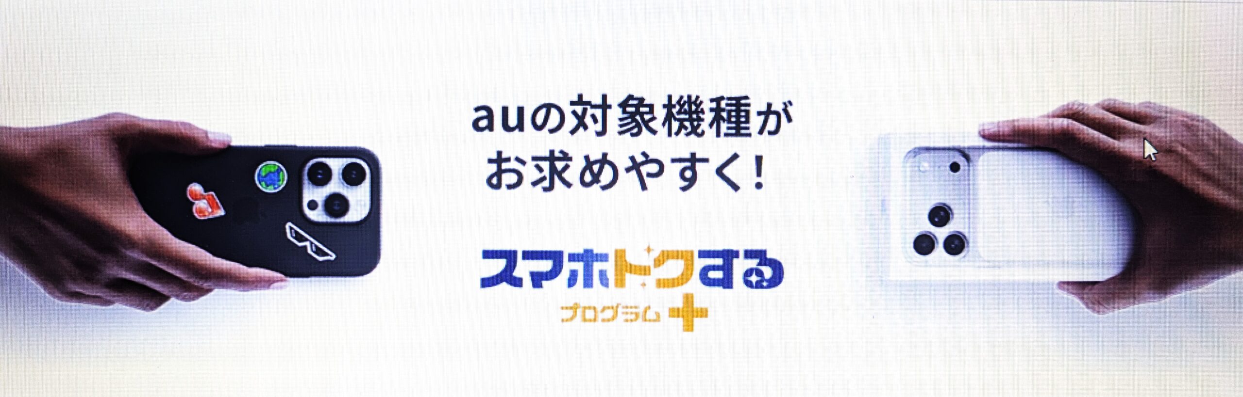 スマホトクするプログラム+
