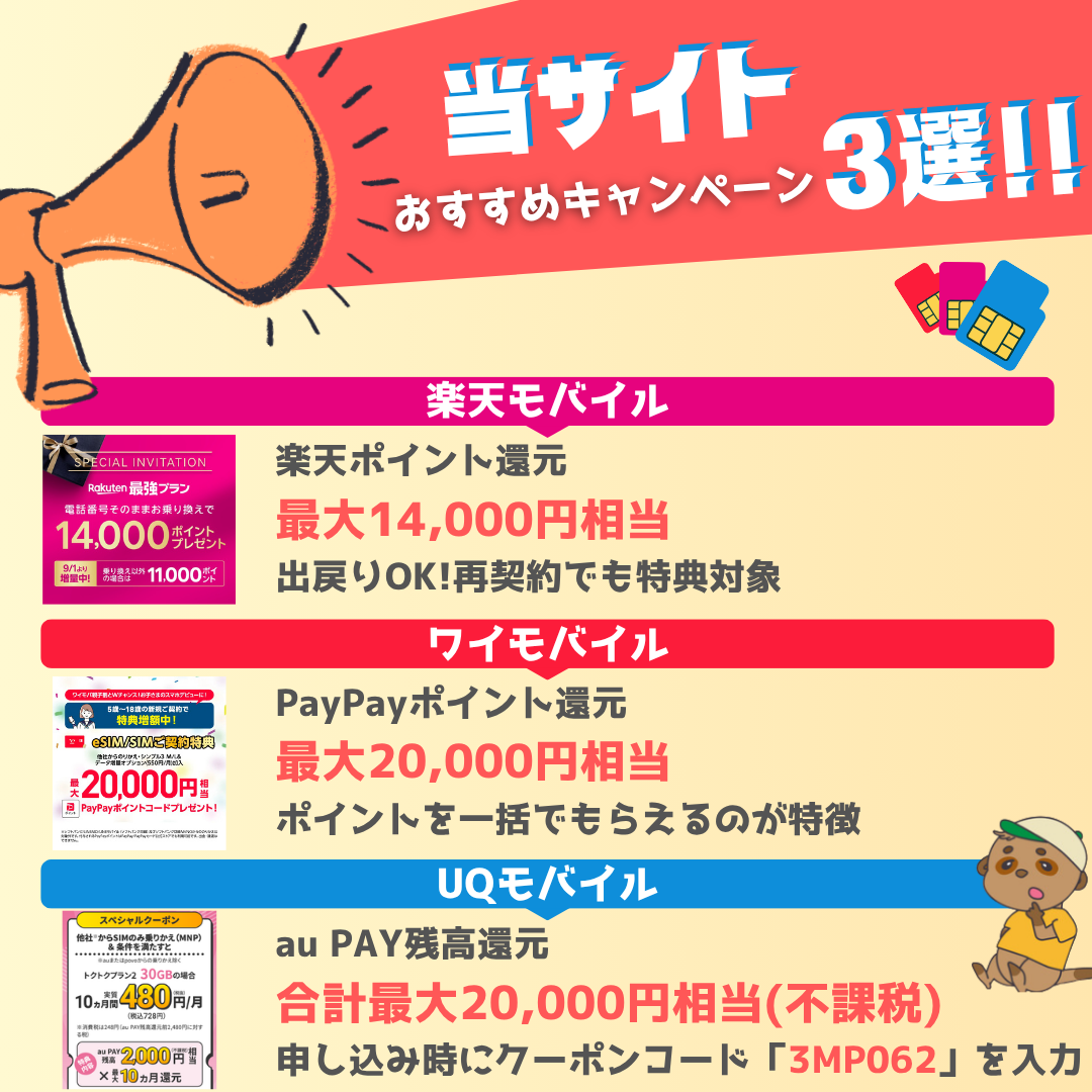 キャッシュバックのおすすめ