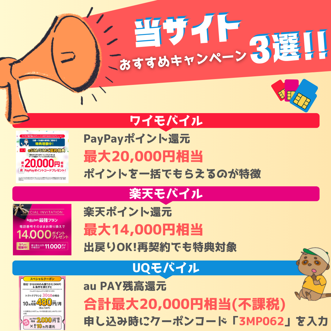 キャッシュバックのおすすめ