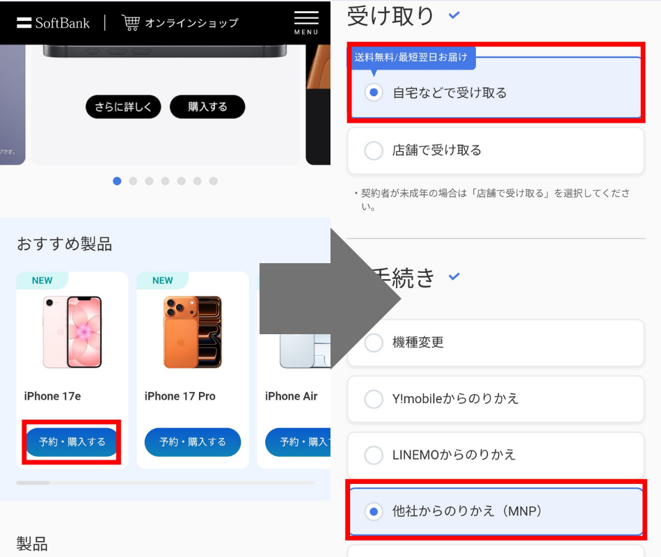 ドコモからソフトバンクへ乗り換え手順