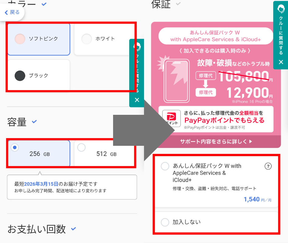 ドコモからソフトバンクへ乗り換え手順