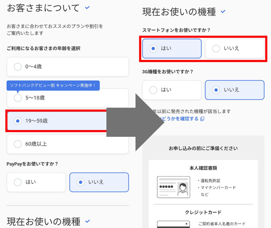 ドコモからソフトバンクへ乗り換え手順