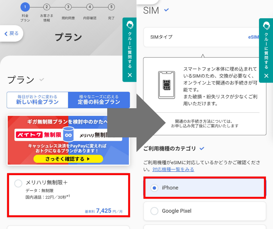 ドコモからソフトバンクへ乗り換え手順