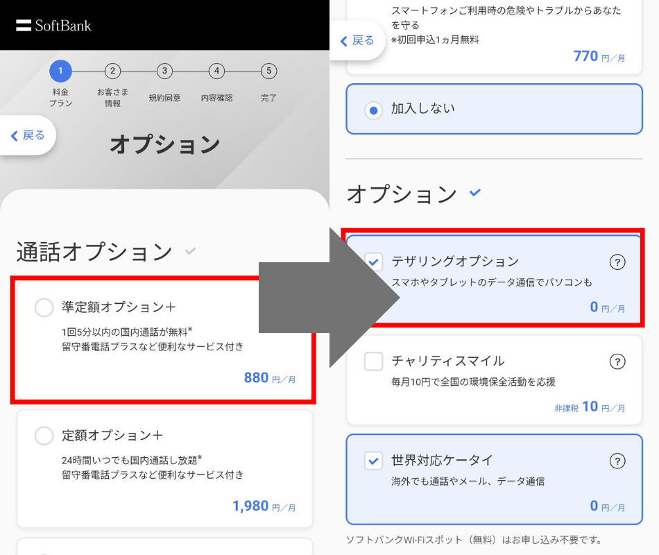 ドコモからソフトバンクへ乗り換え手順