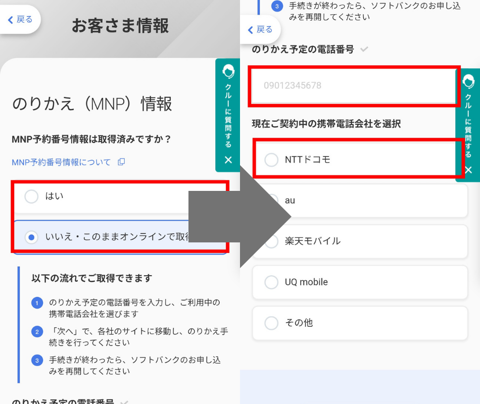 ドコモからソフトバンクへ乗り換え手順