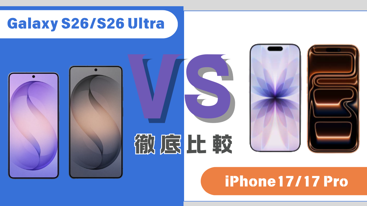 galaxy-s26-iphone17-comparison eye catch