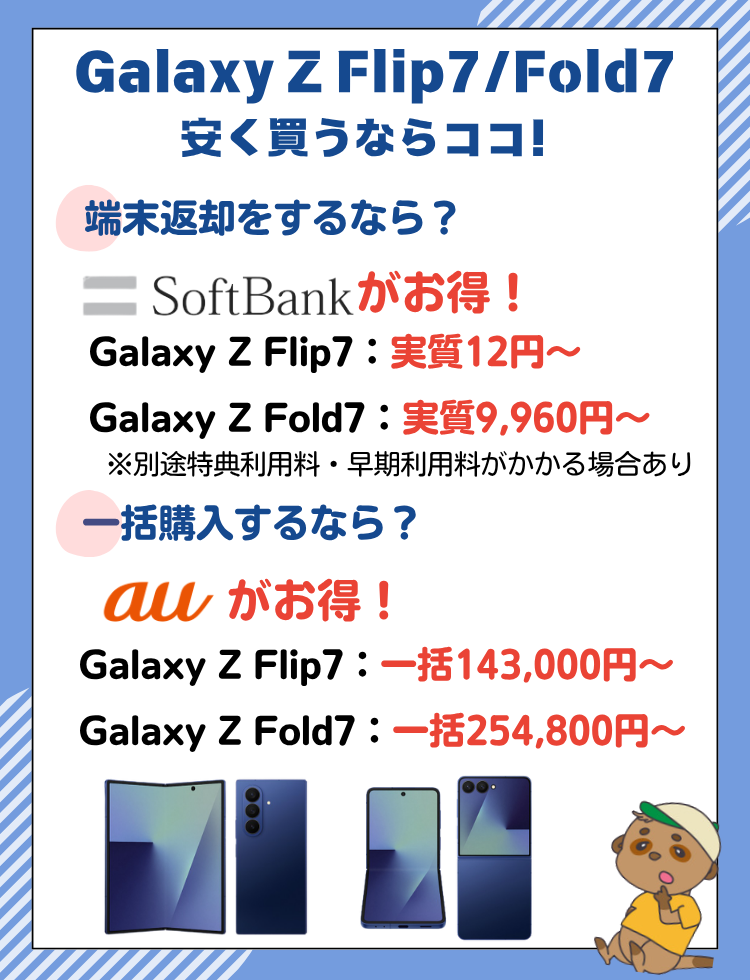 Galaxy-Z-Flip7/Fold7-campaign