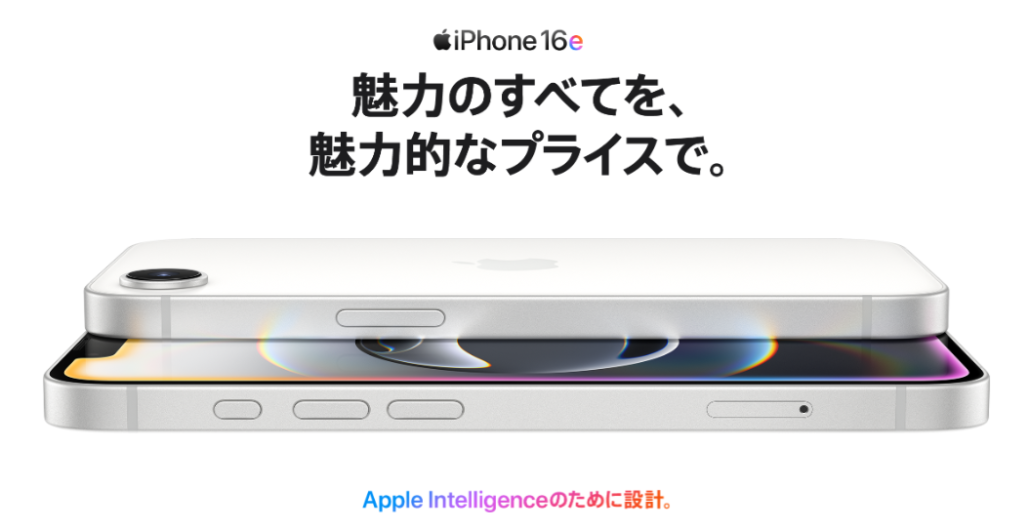 iPhone16e
