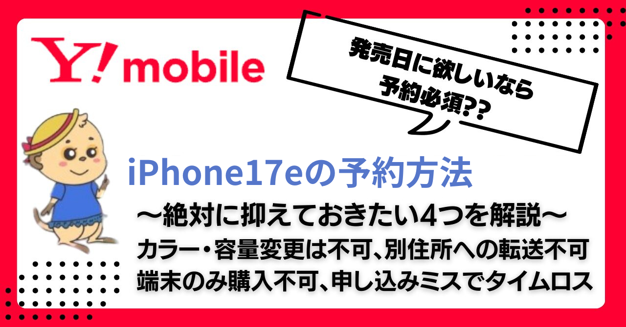 iPhone17eの予約方法