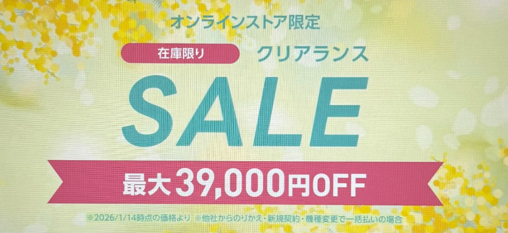 ワイモバイル 2026 クリアランス