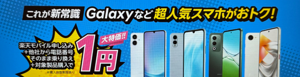 【Android対象製品限定】特価キャンペーン