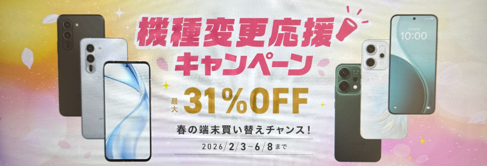 IIJmio-campaign