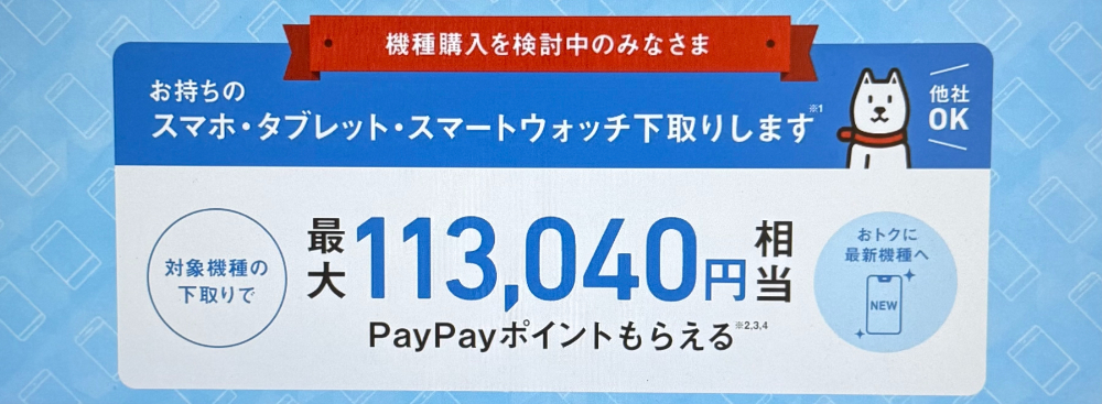 Softbank-trade-in