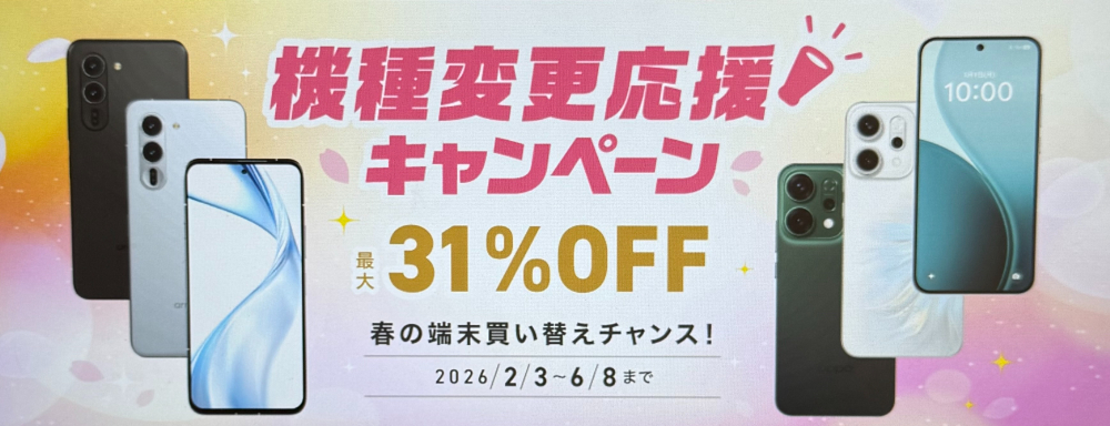 IIJmio-campaign
