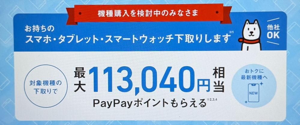 ソフトバンク 下取りプログラム