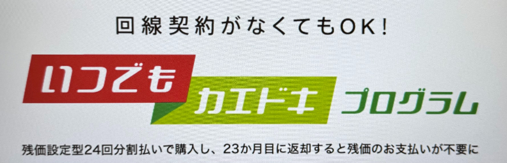 いつでもカエドキプログラム