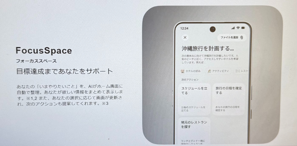 Natural AI Phone FocusSpace