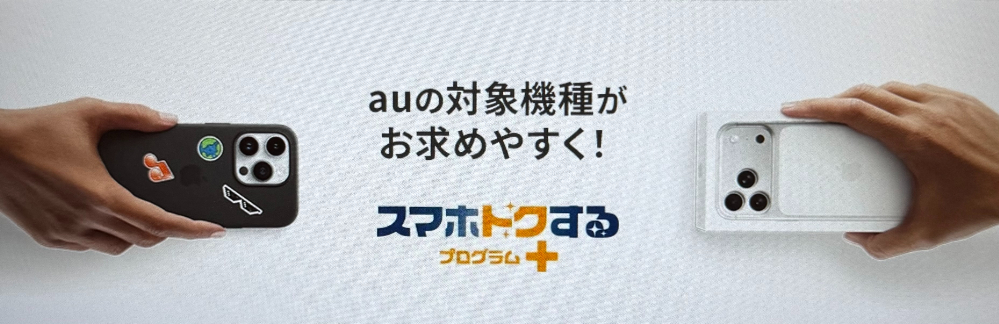 スマホトクするプログラム+