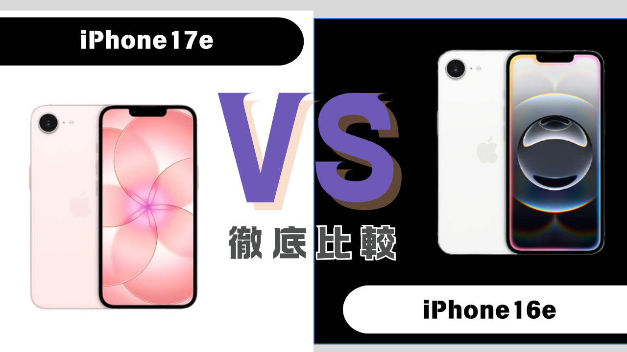 iphone17e-iphone16e-comparison