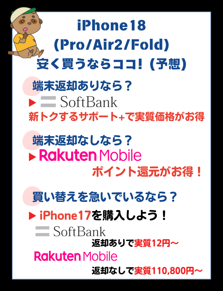iPhone18 安く買う方法