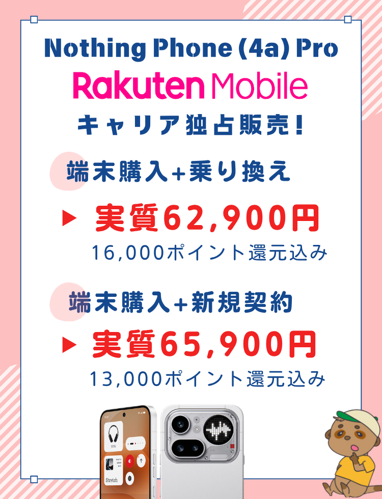 Nothing Phone(4a) Pro 安く買う