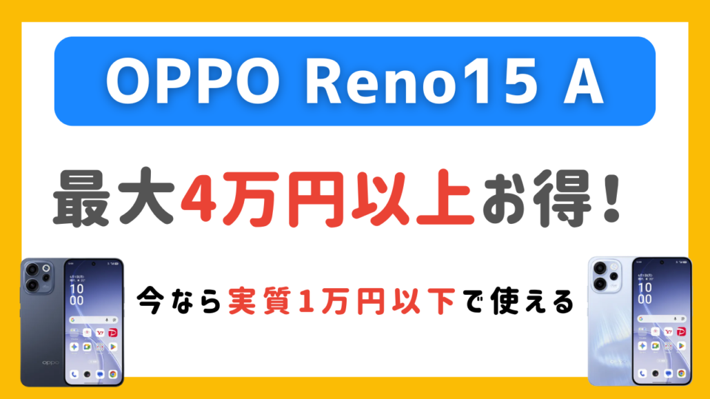 OPPO Reno15 A共通パーツ