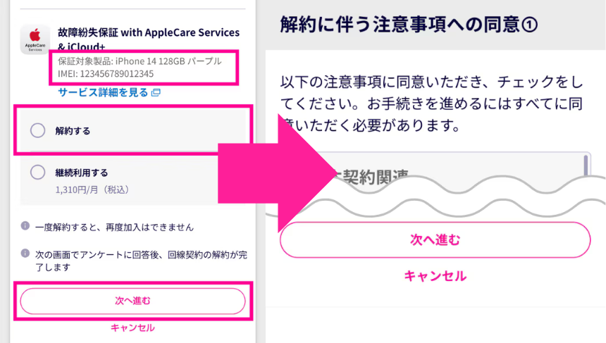 楽天モバイル解約手順