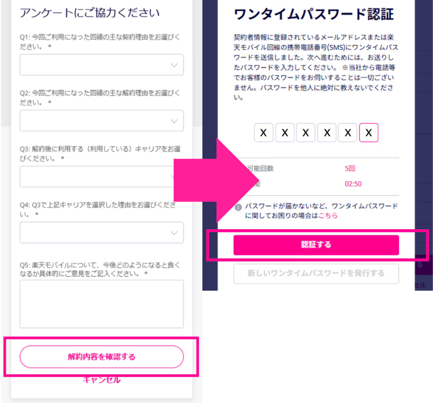 楽天モバイル解約手順