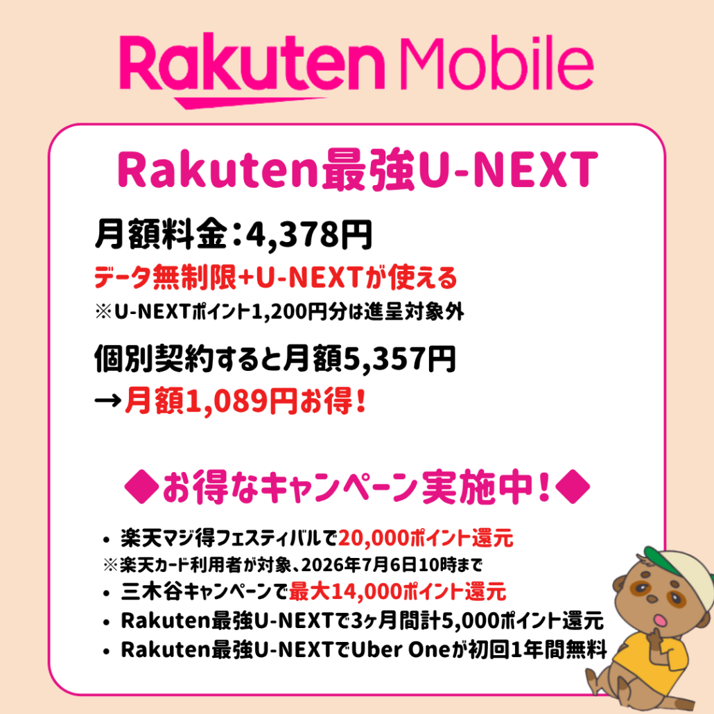 Rakuten最強U-NEXT　オリジナル画像