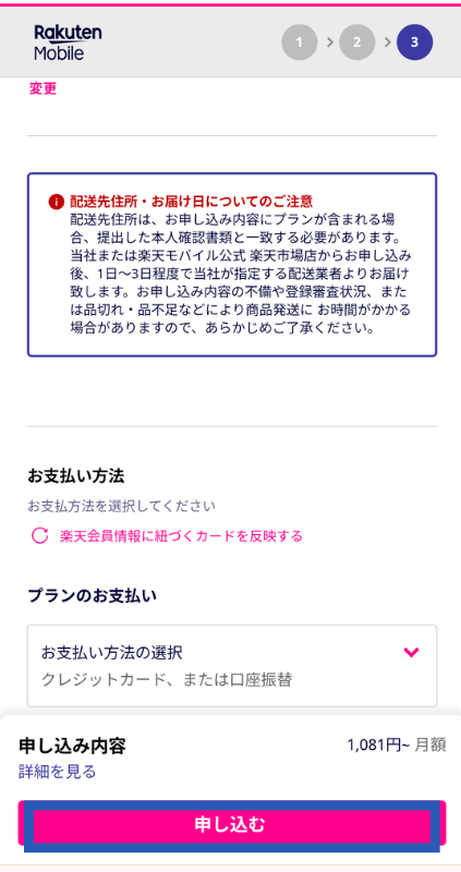 Rakuten最強U-NEXT申し込み方法